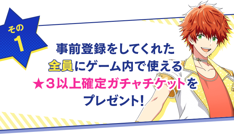 スタレボ☆彡 88星座のアイドル革命 | 事前登録